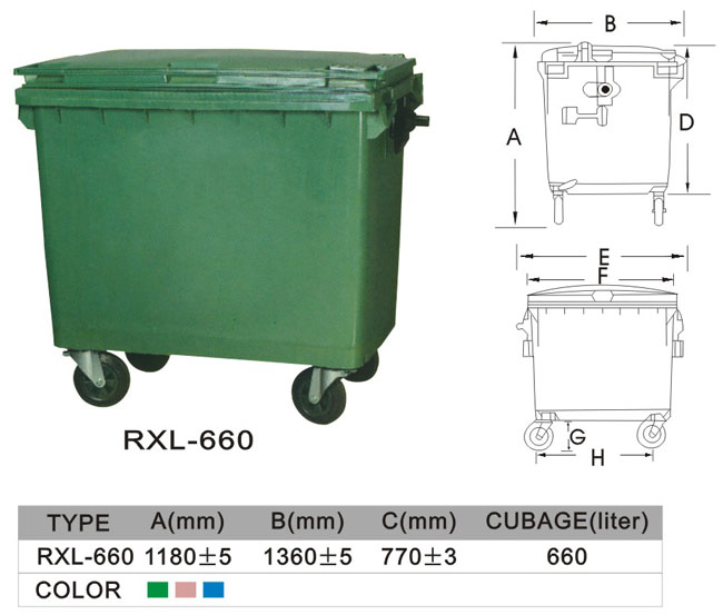 660L塑料垃圾桶